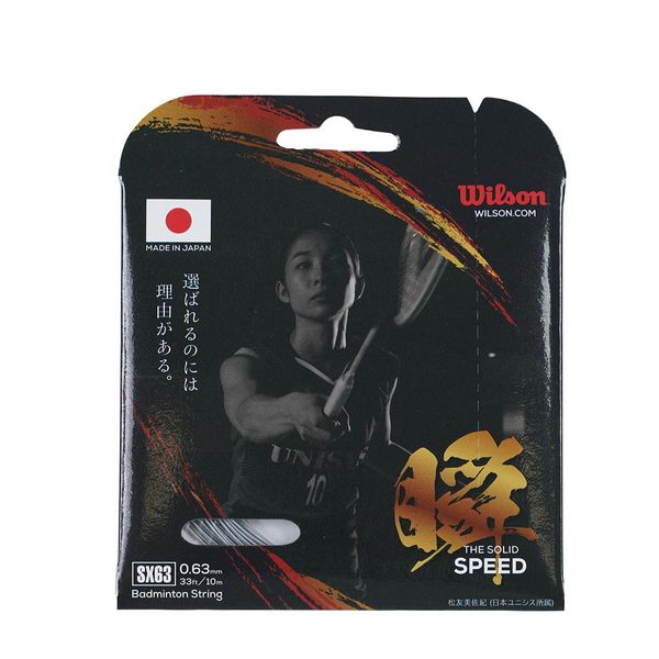 SX63 BADMINTON STRING SET Silver