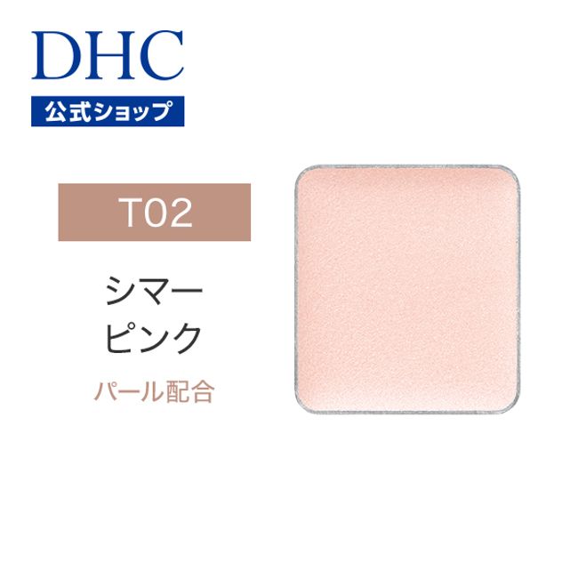 (17 colors in total) Treatment Base DHC Single Color Eye Shadow (Treatment Base T02 Shimmer Pink) | DHC dhc Eye Shadow Single Eye Shadow Shadow Eye Color Cosmetics