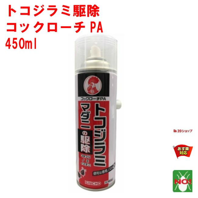 Bed Bug Extermination Cockroach PA 450ml Kintori Class 2 Drug<br> KINCHO Insecticide Spray, Cockroaches, Bedbugs, Fleas, Bedbugs, Dust Mites, Ticks, Extermination, November, Black Friday, Next Day Delivery, Double Points, Digestion, Receipt Issuance, Inse