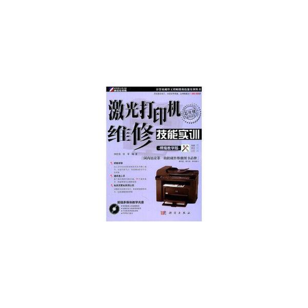 激光打印机维修技能实训