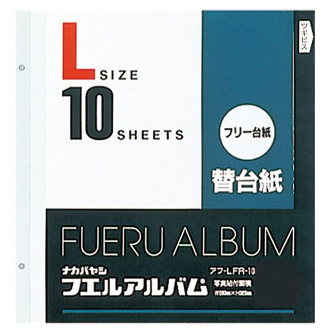 ナカバヤシ フリー替え台紙 Lサイズ [エレクトロニクス]