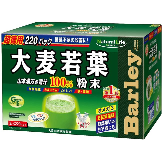 Yamamoto Kanpo Pharmaceutical 100% Wakaba Barley 3 g x 220 Packs