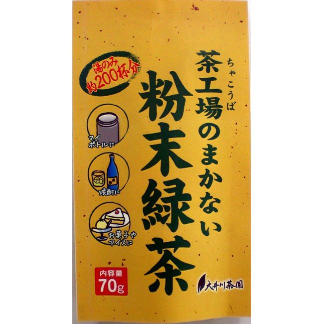 Oigawa Tea Plant Powdered Green Tea 2.5 oz (70 g) x 2 Packs