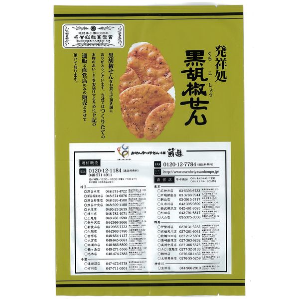 Senbeiya-san Honpo Black Pepper Rice Cracker for Home Use, 5.3 oz (150 g)