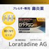 【第2類医薬品】ロラタジンAG 30錠 ×2