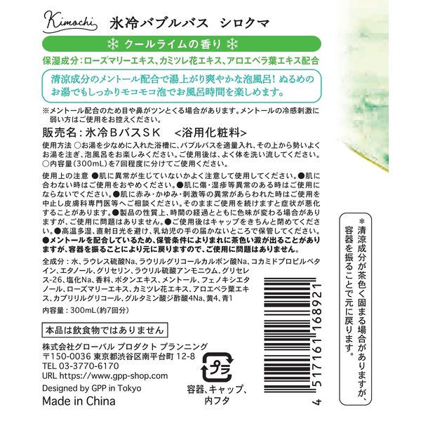 Kimochi Bubble Bath, Polar Bear, Noodle Mochi, Cool Lime, 10.1 fl oz (300 ml) (Bubble Bath, Approx. 7 Doses of Menthol)