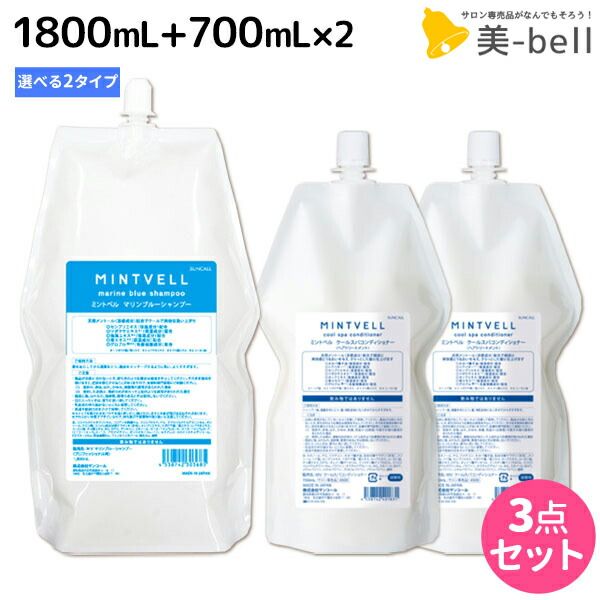 ★Up to 1,800 yen OFF coupon distribution★Suncall Mint Bell Shampoo 1800mL + Cool Spa Conditioner 700mL x 2 Choose your set 《Marine Blue・Fresh Green》 Refill / Scalp care Scalp odor Beauty salon exclusive Hair salon recommendation