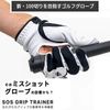 SOS Grip Trainer Know Correct Grip Golf Glove Golf Glove with Line Functional (L)
