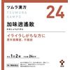 【第2類医薬品】ツムラ漢方加味逍遙散エキス顆粒 48包 ×2