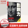 影响力(经典版) 京华出版社