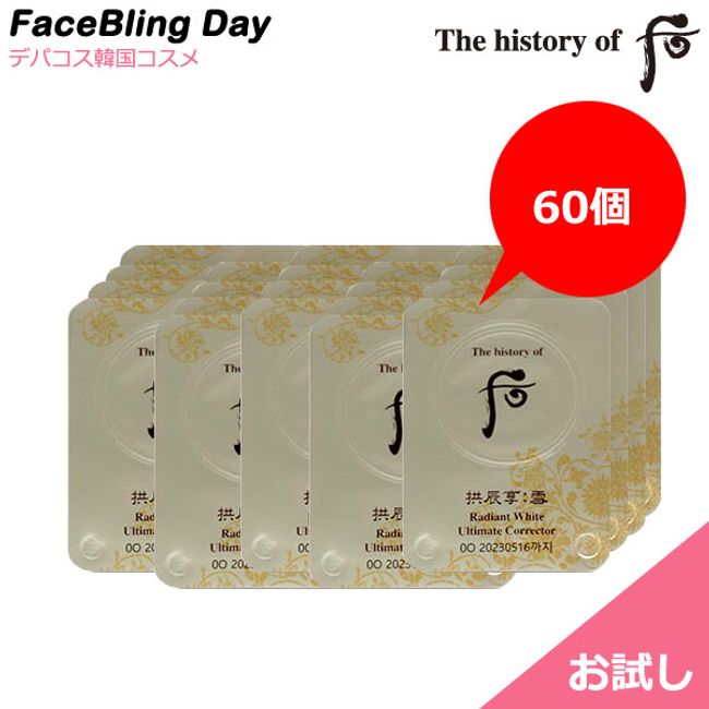 [Trial] ★60 pieces★ Gongjinhyang Snow Whitening Tsuyoshi Spot (Cream) 1ml *60 pieces [Doff] [The history of Hou] [Korean Cosmetics] [Natural Fermented Cosmetics]