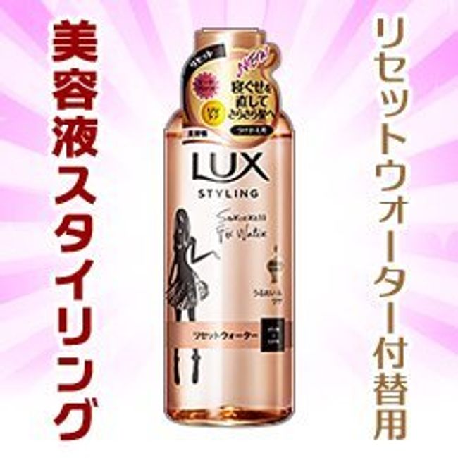 Uniliver Lux Beauty Serum Styling Reset Water Refill, 6.4 fl oz (190 ml) x 20 Set