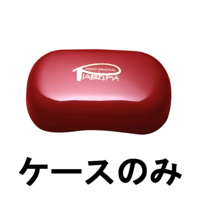 [With bonus to choose from]<br> Piabelpia soap case<br> [piabelpia point makeup soap case travel public bath fitness gym with lid case only]