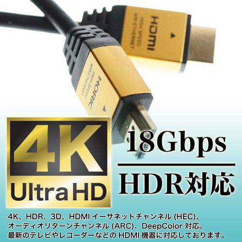 HORIC High Speed HDMI Cable for 4K, 3D, HEC, ARC golden