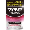 【第2類医薬品】マイティアアイテクトアルピタットN 15mL