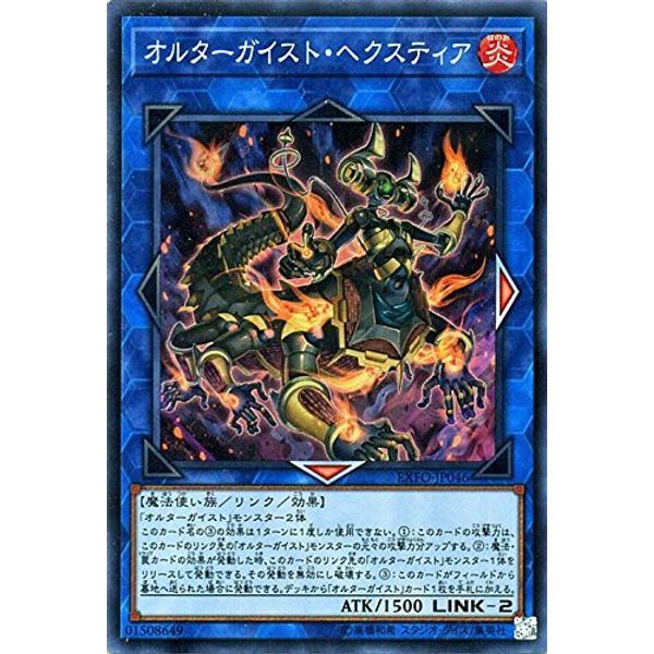 Yu-Gi-Oh! / Altergeist Hextier (Super Rare) / Extreme Force