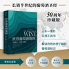 世界葡萄酒地图 第8版 全新修订,50周年珍藏版 中信出版社