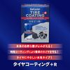 Surluster Tire Coating + R, model: S-89