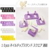 Set of 10 Square Interlocking Nail Tip Stands (Black)