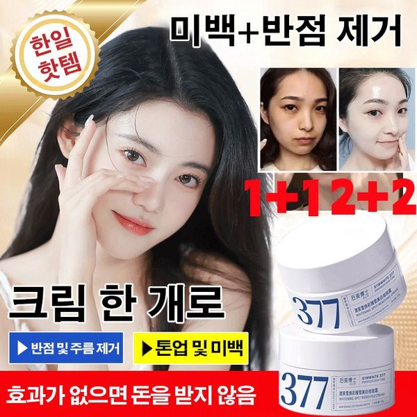 1+1/2+2 377 Whitening & Spot Removal Cream Brightening Spot Removal Relief Skin Whitening Spot Removal Ointment