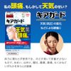 【第2類医薬品】和漢箋キアガード 24錠