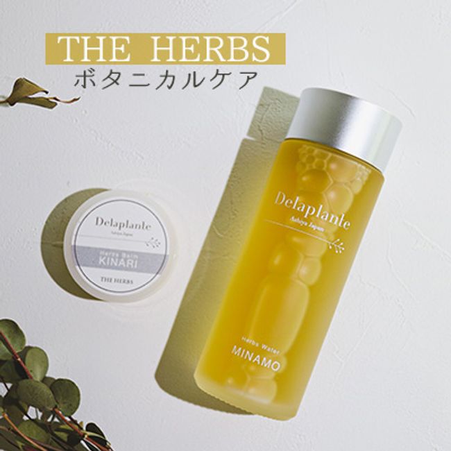 [Hometown Tax] THE HERBS Botanical Care (lotion, balm) [Lotion, skin care, herb, moisturizing, drying] [Skin care, lotion, beauty goods, skin care]