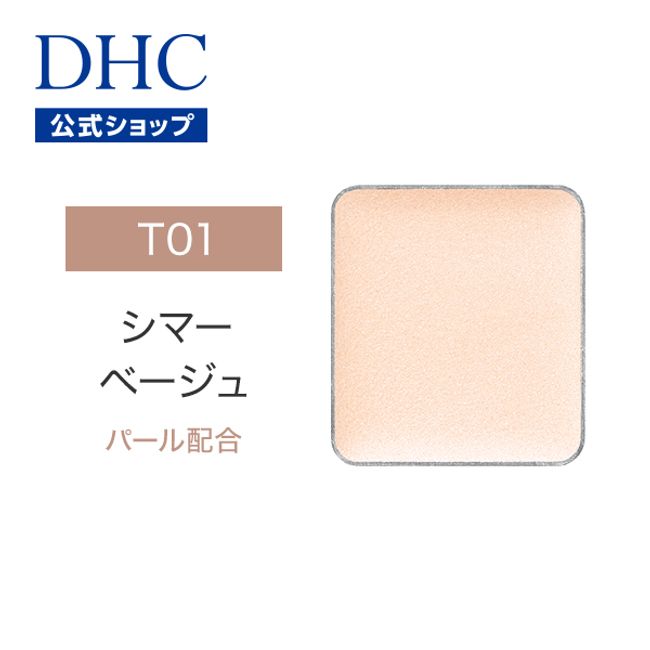 (Total 17 colors Shimmer Beige) Treatment Base DHC Single Color Eye Shadow (Treatment Base T01 Shimmer Beige) | DHC dhc Eye Shadow Single Eye Shadow Shadow Eye Color Cosmetics