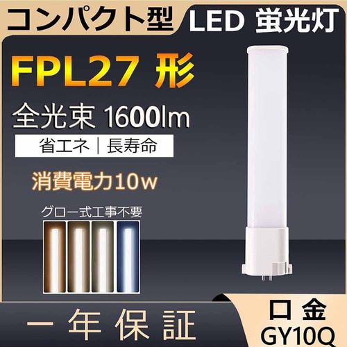 FPL27EX-L, FPL27EX-N, FPL27EX-D, FPL27 Shape, 10 W, 2000 lm, GY10q-4 Base, Twin 1 LED, Compact Fluorescent Lamp, BB/1, Eurine, Paralite, Twin Fluorescent Lamp, Replacement, LED Bulb, 3 Wavelength, Wiring Required, PSE Certified (Daylight White 5000k)