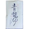 Kameda Risaburo Yakuho Blue Dragon Soup x 5 pieces
