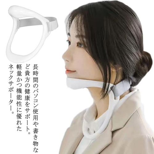 ネックサポーター 首用サポーター 頸椎 ネック 固定 軽量 サポート スマホ首 首の痛み 肩こりに 姿勢矯正 ネックストレッチ コルセット