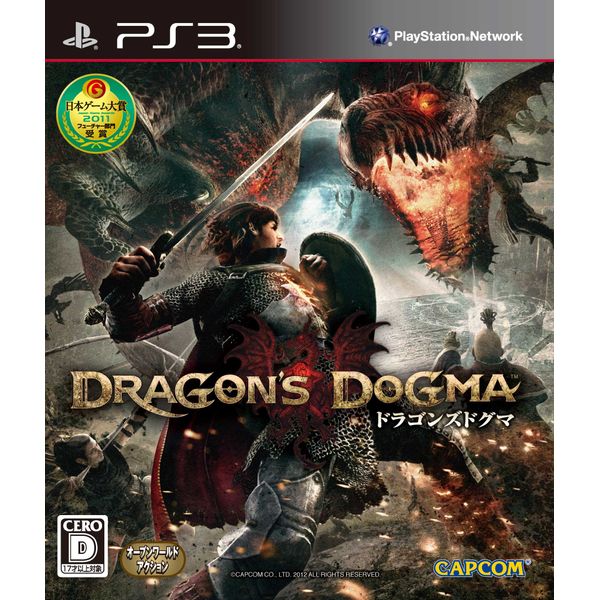 ドラゴンズドグマ - PS3