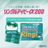 【指定第2類医薬品】リングルアイビーα200 12カプセル
