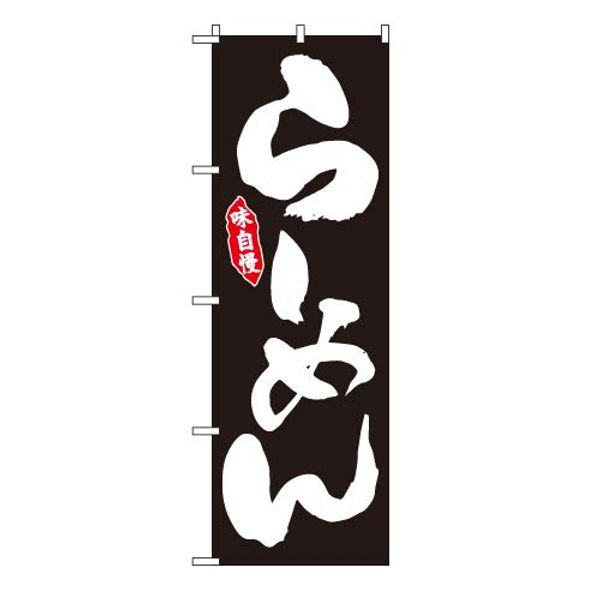 TOSPA Ramen Ramen Nobori Flag, Black, 23.6 x 70.9 inches (60 x 180 cm), Polyester