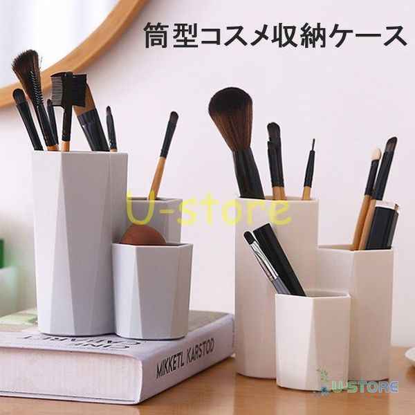 Makeup brush storage, cosmetic storage, cylindrical storage case, makeup brush tube, makeup tool storage, interior goods, storage box, brush holder, stationery storage, desk tidying