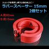 viz VIZ-PCB15E-059 Rubber Spacer, Spring Rubber, 0.6 inches (15 mm), Daihatsu Esse,