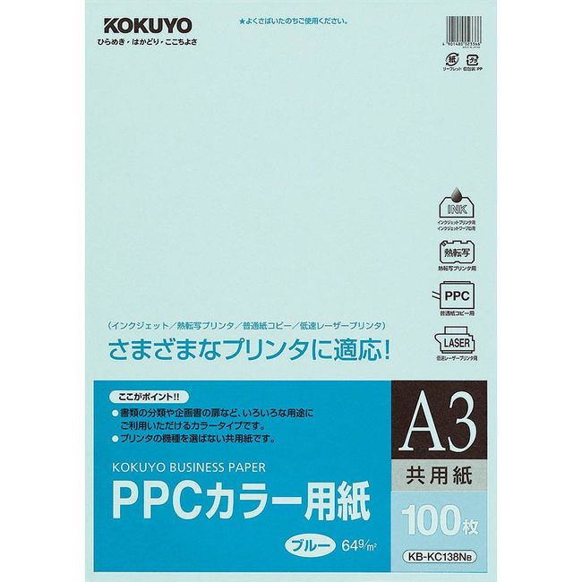 コクヨ(KOKUYO) PPCカラー用紙 共用紙 A3 100枚 青 KB-KC138NB