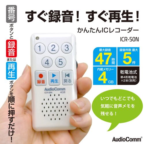 Ohm Electric AudioComm Easy IC Recorder, Voice Recorder, Audio Recording, Playback Conference, Memo Recording, Mini, Lightweight, Compact, Long Time Recording, ICR-50N 03-1400 OHM White
