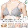 Organic cotton [Tetoberry] soft front hook bra, gray