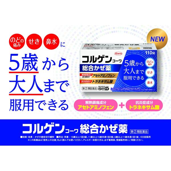 【指定第2類医薬品】コルゲンコーワ総合かぜ薬 170錠