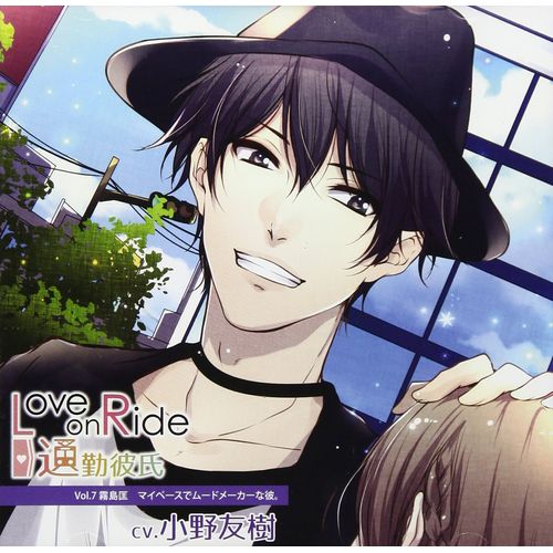 Love on Ride ~ 通勤彼氏 Vol.7 霧島匡