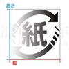 Garbage Sorting Mark Paper Recycled Cutting Sticker 2" Wide x 2" High Black
