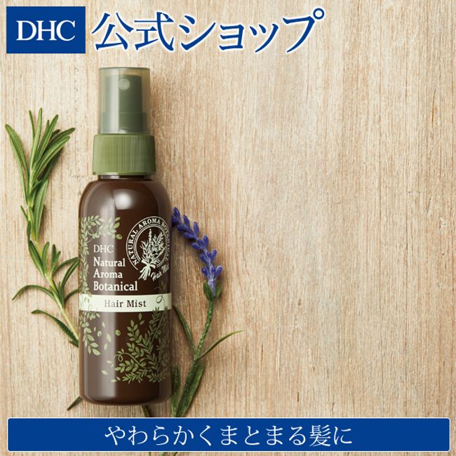 DHC Natural Aroma Botanical Hair Mist | DHC Hair Mist Treatment Sleep Fix Hair Spray Mist Do Not Rinse Sleep Straight Spray Hair Care Moist Styling Hair