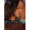 チィファの手紙 (Blu-ray+DVDセット)