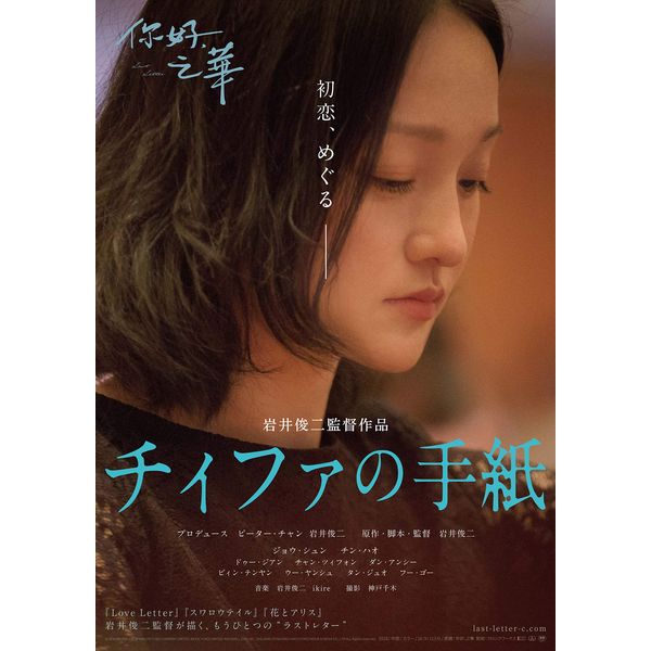 チィファの手紙 (Blu-ray+DVDセット)