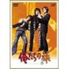 俺たちの旅 VOL.8 [DVD]