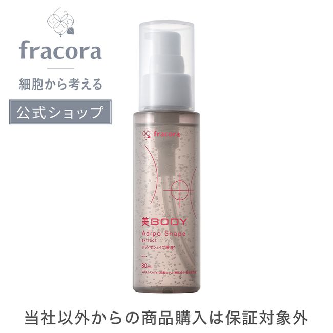 [Fracora Official] Beautiful Body Adipo Shape Stock Solution fracora Kyowa Official Shop