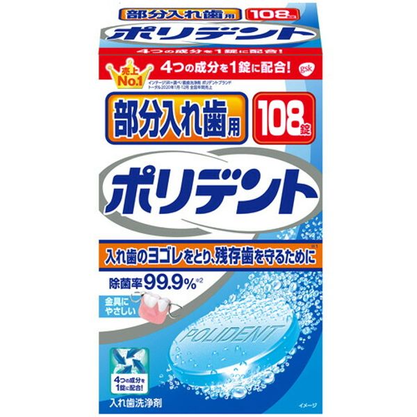 Polident for partial dentures, 1 box (108 tablets) Heliion Japan