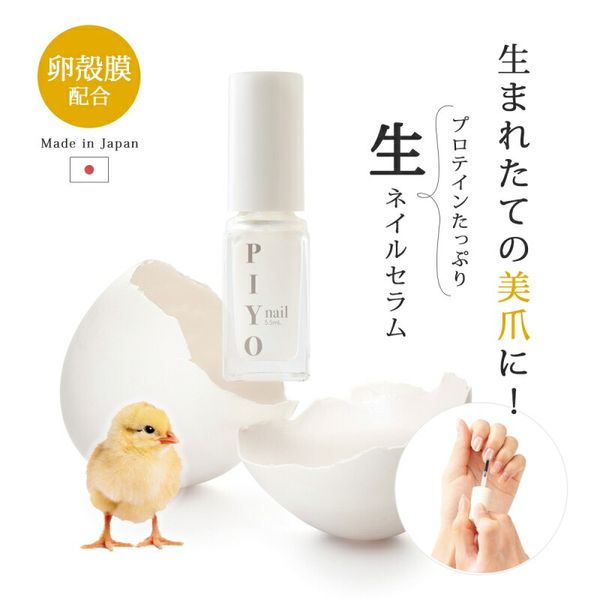 Nail care, beauty essence, nail protection, coating, PIYO nail, water-based nail, contains eggshell membrane ingredients, quick-drying, removable with hot water, moisturizing, made in Japan