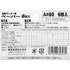 SK11 A#80 Paper for Electric Sanders, 6 Sheets