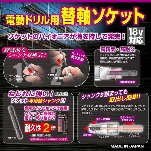TOP ESK-30 Replacement Shaft Socket for Electric Drills, 1.2 inches (30 mm) Opposite Sides, Shank Replaceable, Made in Japan